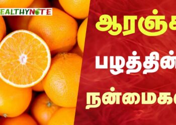ஆரஞ்சு பழத்தின்‌ நன்மைகள் 