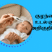குழந்தை உடல் சூடு அறிகுறிகள்