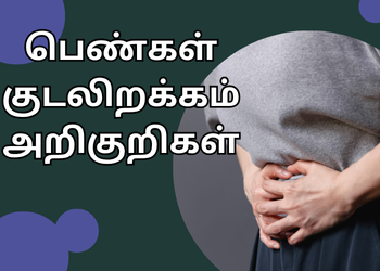பெண்கள் குடலிறக்கம் அறிகுறிகள்