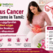 Uterus Cancer Symptoms in Tamil: கருப்பை புற்றுநோயின் அறிகுறிகள் மற்றும் கவனிக்க வேண்டிய முக்கிய விஷயங்கள்