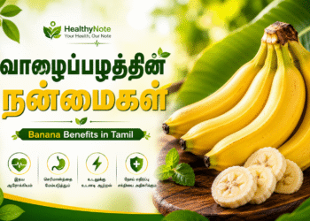 வாழைப்பழத்தின் நன்மைகள் | Banana Benefits in Tamil